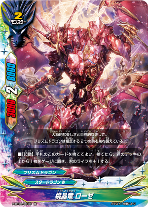Pink Crystal Dragon, Rose | Future Card Buddyfight Wiki | Fandom