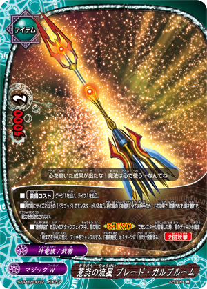 Shooting Star of Blue Flame, Blade Garbroom | Future Card