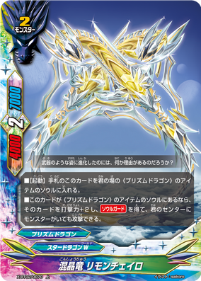 Mixed Crystal Dragon, Rimoncherio | Future Card Buddyfight