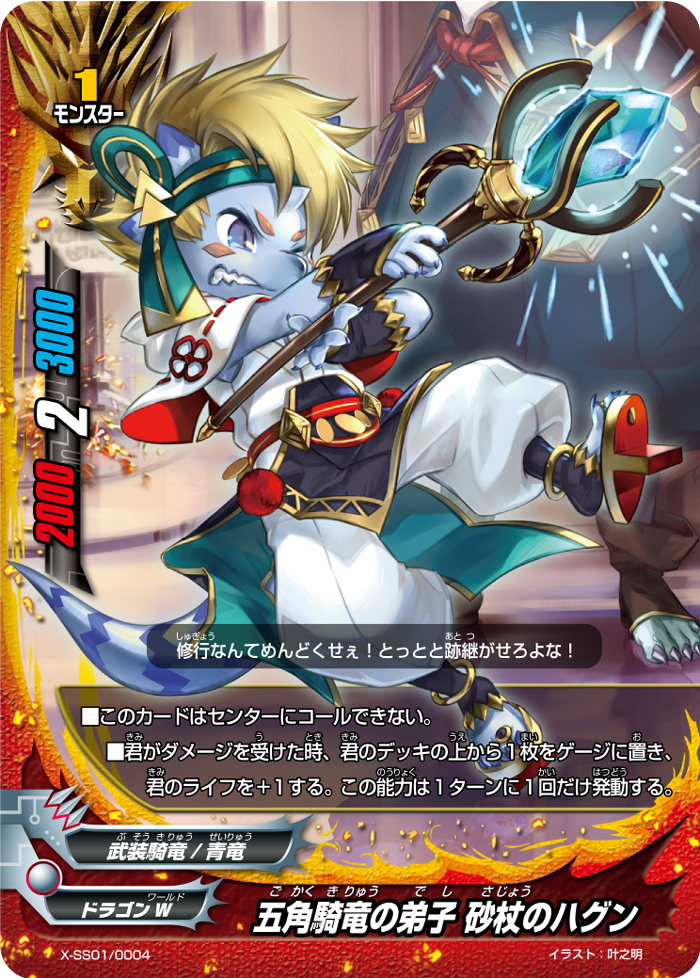 Fifth Omni Cavalry Dragon Disciple, Hagun of Sand Cane | Future Card