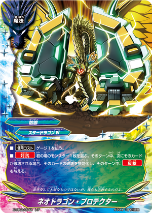 Neodragon Protector | Future Card Buddyfight Wiki | Fandom