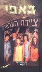 Cover in Israel