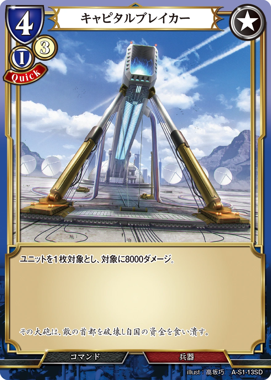 Capital breaker Build Divide TCG Wiki Fandom