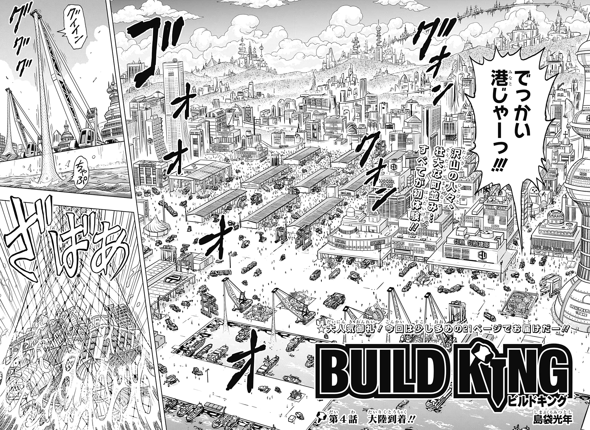 Chapter 4 Build King Wiki Fandom