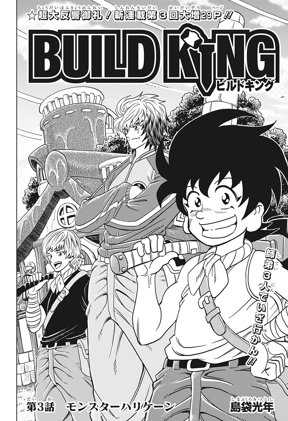 Build King (manga), Build King Wiki