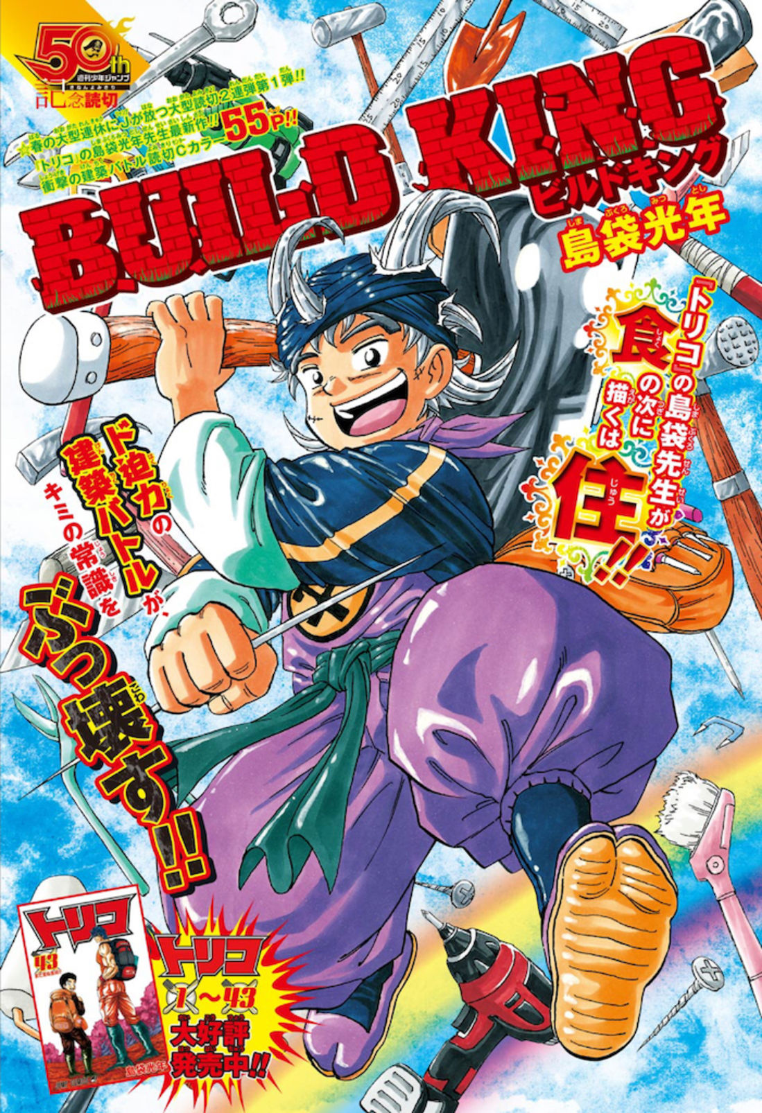 Build King (manga), Build King Wiki