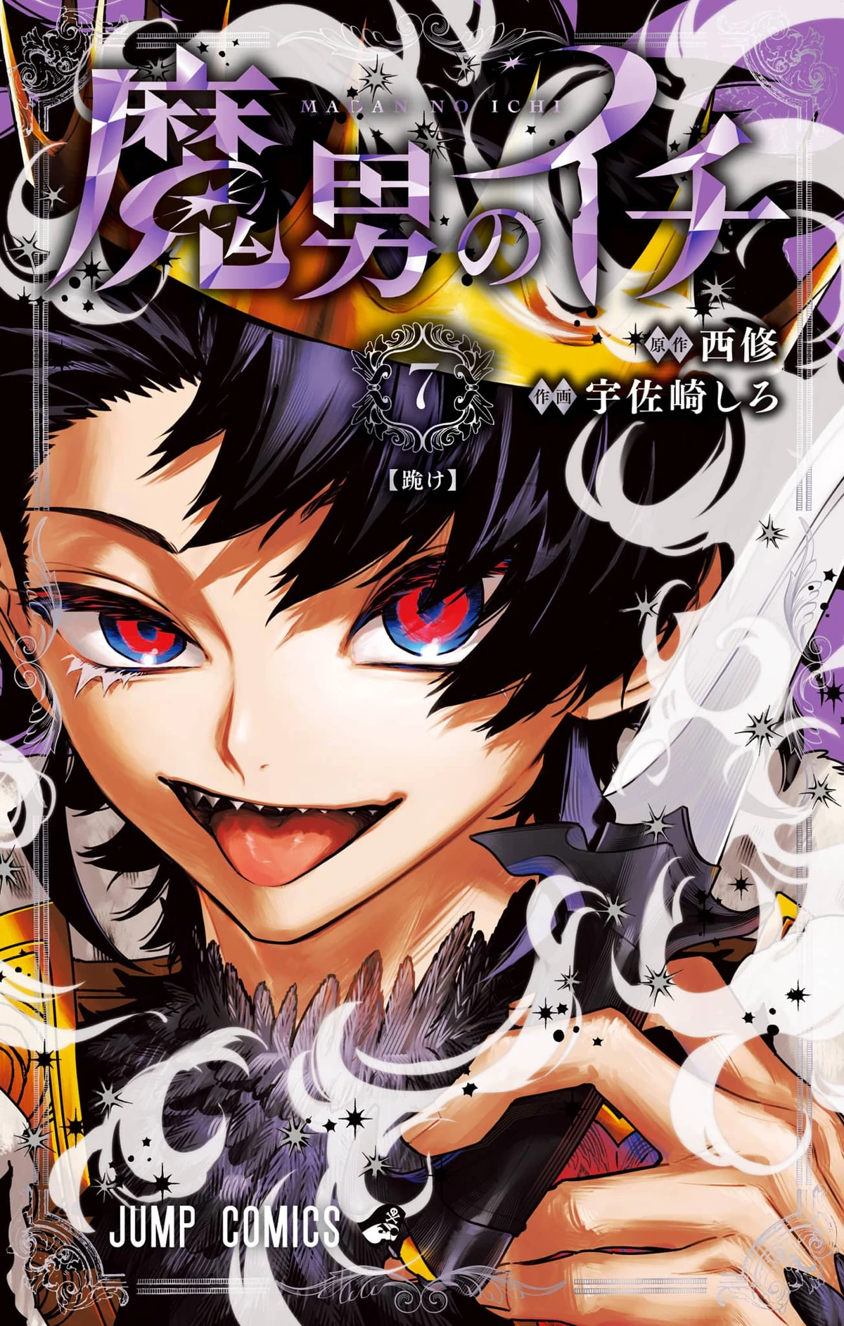 Volume 7 | Ichi the Witch Wiki | Fandom