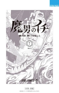 Volume 7 | Ichi the Witch Wiki | Fandom