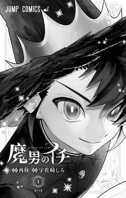 Volume 1 | Ichi the Witch Wiki | Fandom