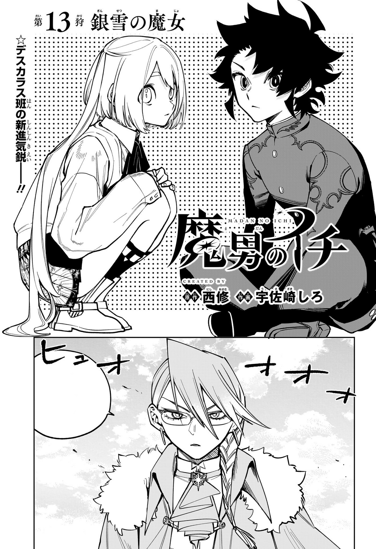 13th Hunt | Ichi the Witch Wiki | Fandom