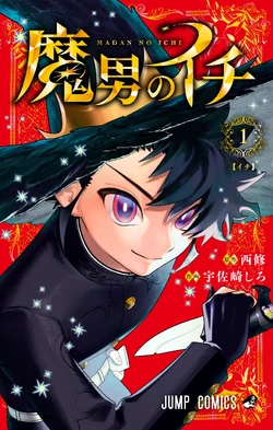 Volume 1 | Ichi the Witch Wiki | Fandom