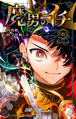 Volume 6 | Ichi the Witch Wiki | Fandom