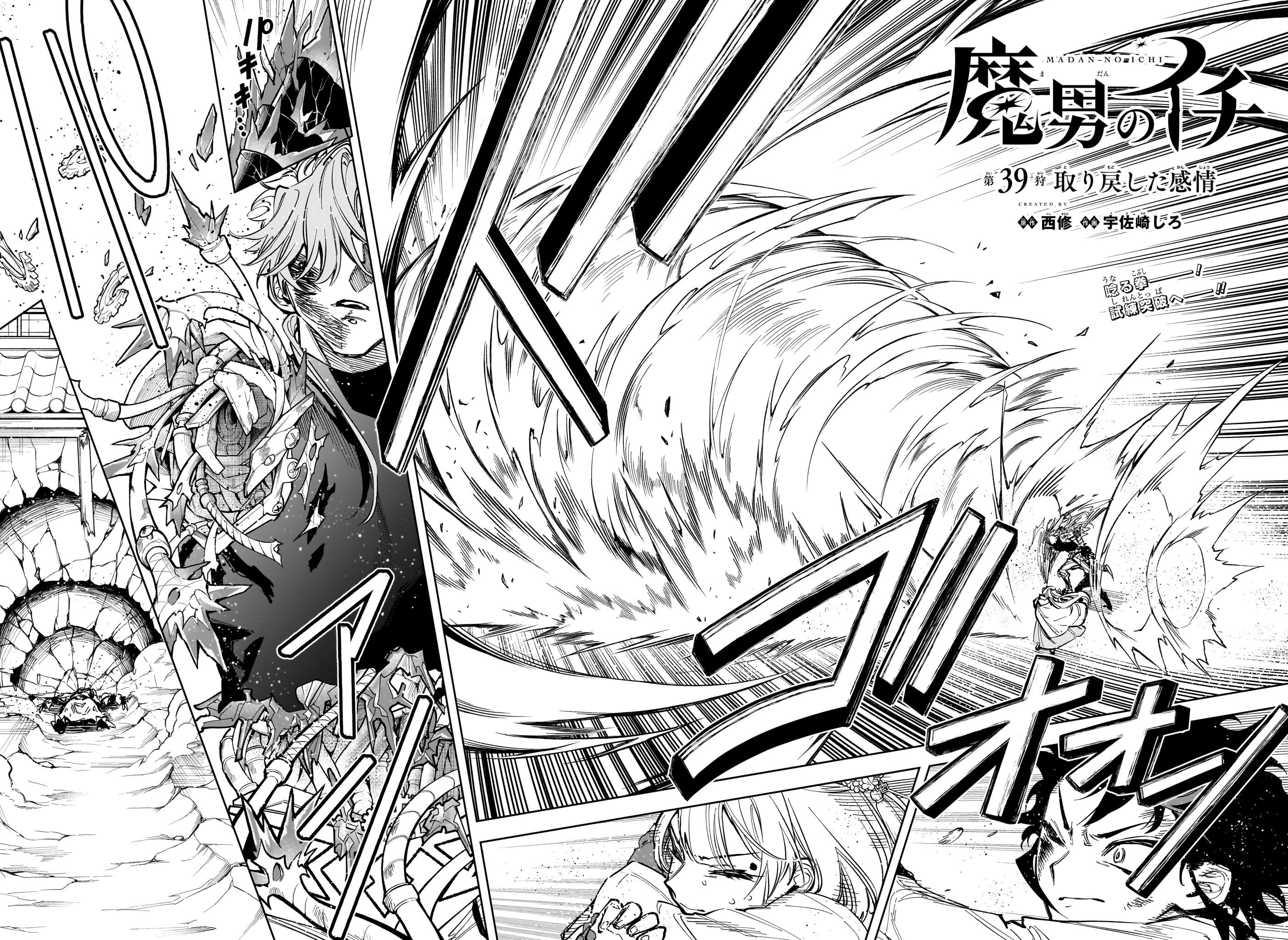 39th Hunt | Ichi the Witch Wiki | Fandom
