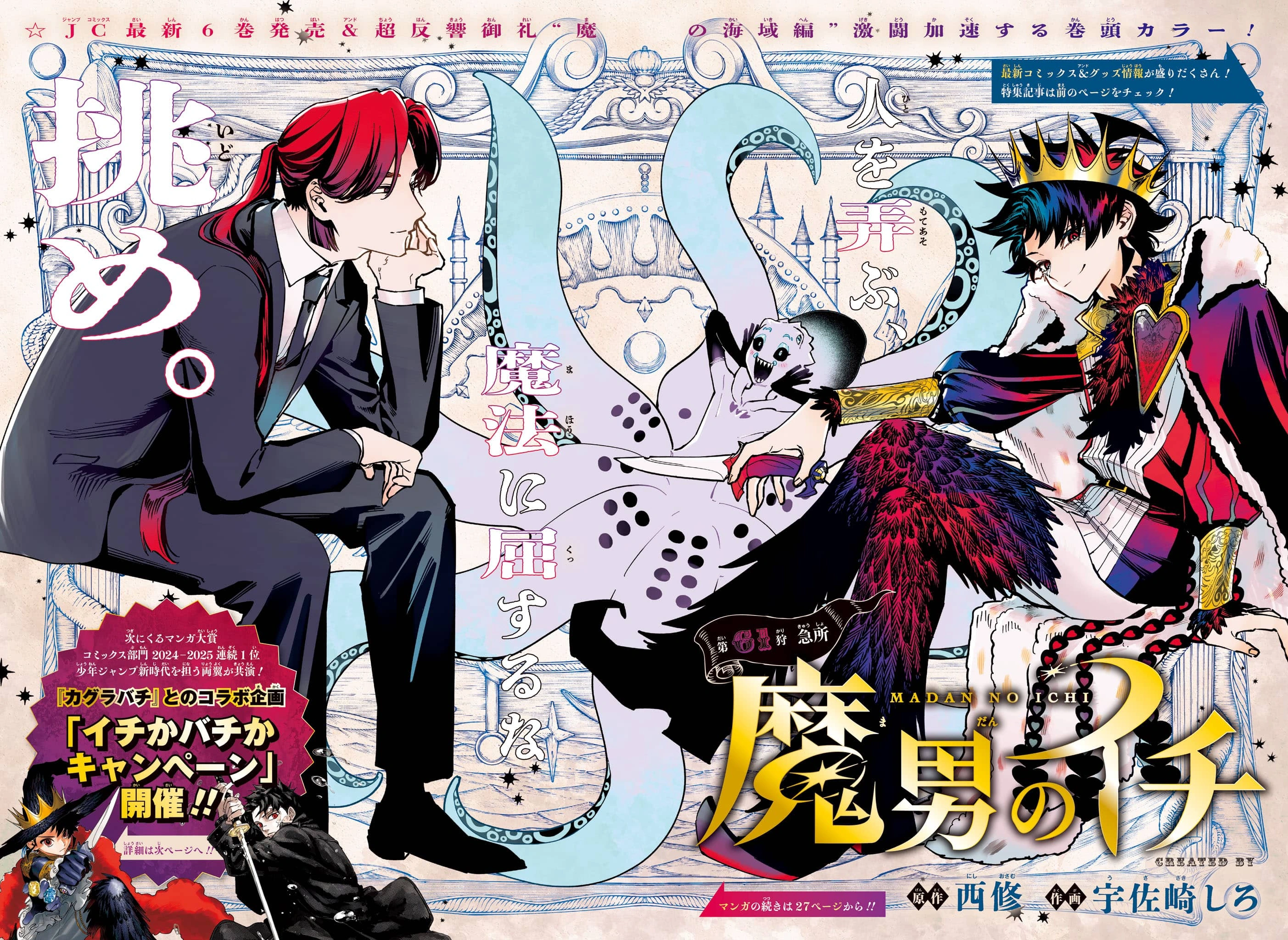 Demonic Ocean Arc | Ichi the Witch Wiki | Fandom