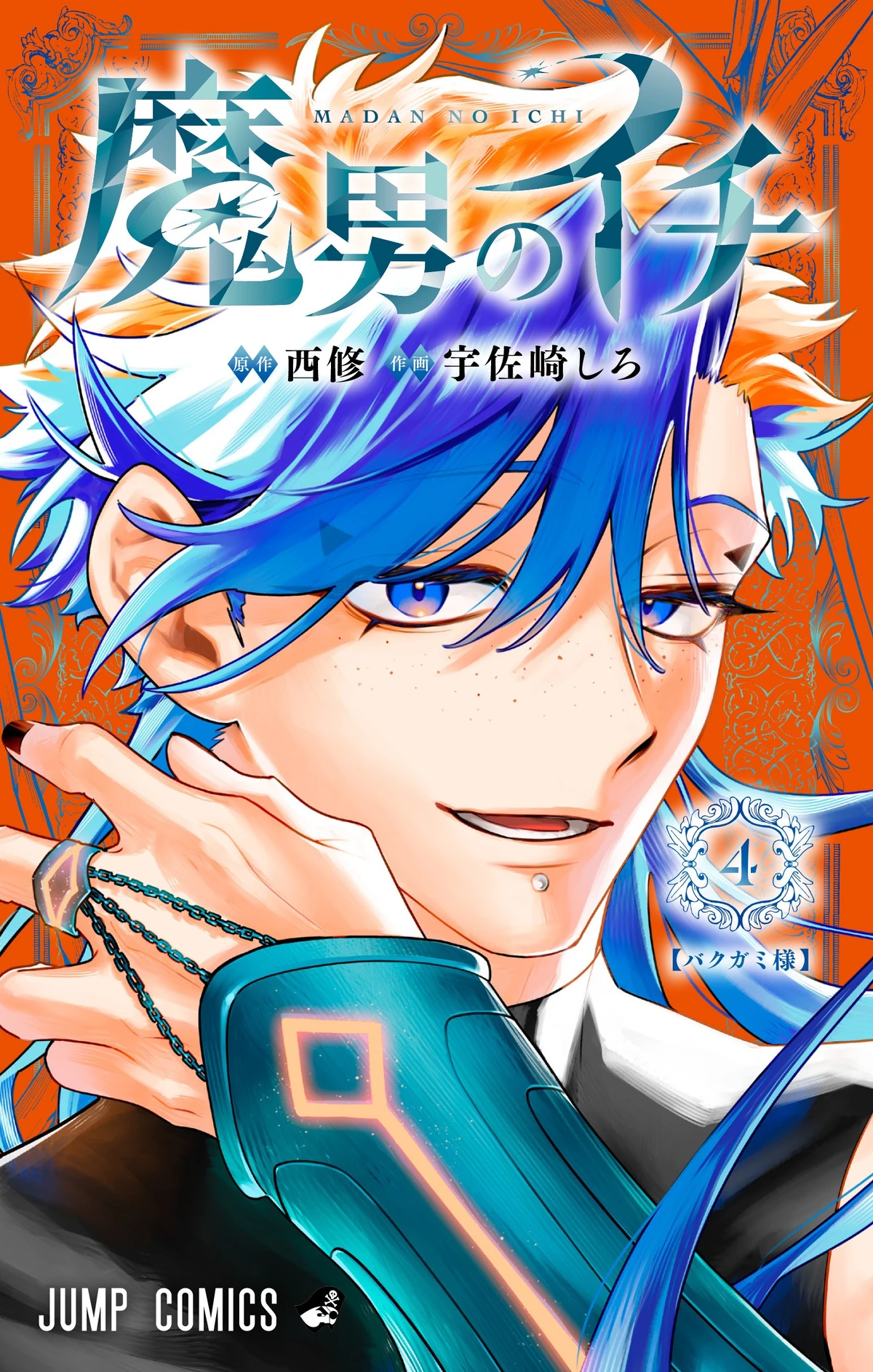 i_wich_ページ Volume 4 | Ichi the Witch Wiki | Fandom