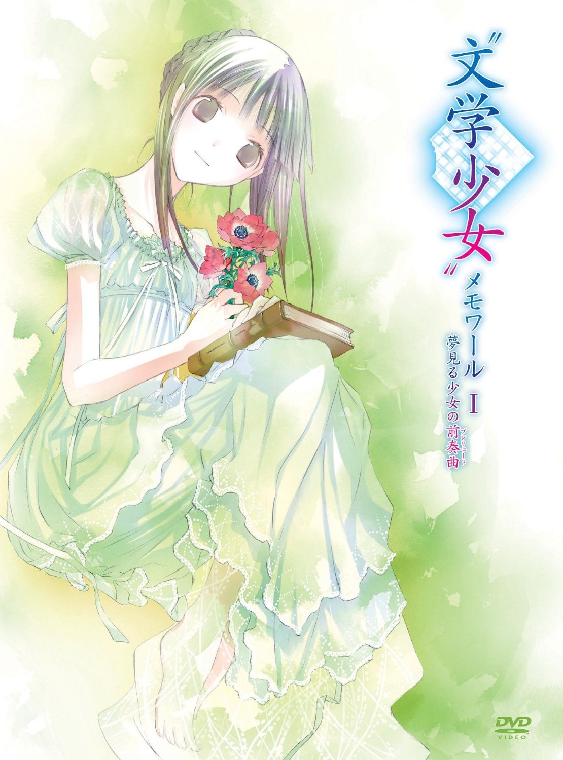 Book Girl Memoir Bungaku Shoujo Wiki Fandom