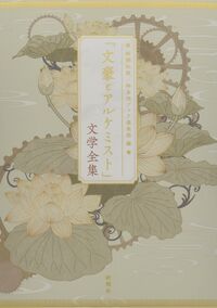 BunAl Literature Collection.jpg