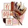 Tainted book delve icon.png
