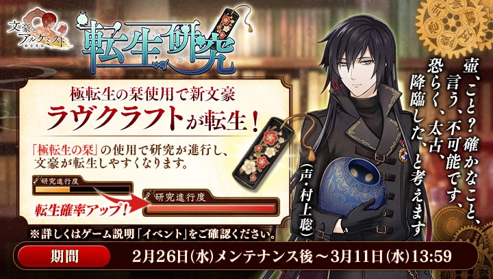 Transmigration Research H P Lovecraft Bungo To Alchemist Wiki Fandom