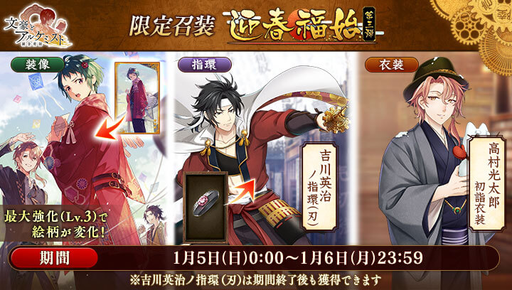 限定召裝 迎春福始 第三彈 文豪与炼金术师wiki Fandom