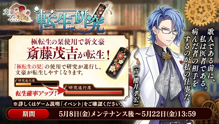 Transmigration Research Saitou Mokichi Bungo To Alchemist Wiki Fandom