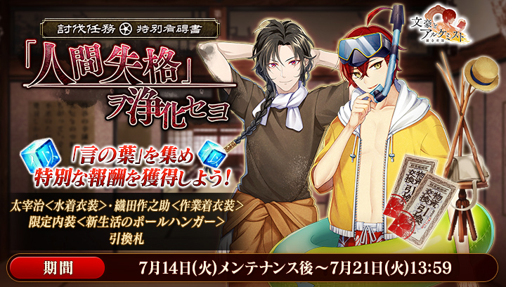 討伐任務 淨化特別有碍書 人間失格 吧 文豪与炼金术师wiki Fandom 討伐任務 淨化特別有碍書 人間失格 吧 文豪与炼金术师wiki Fandom