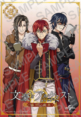 Bungou To Alchemist Gears Of Judgment Bungo To Alchemist Wiki Fandom I'm not a huge book nerd, but i found the plot unique and intriguing. bungo to alchemist wiki fandom