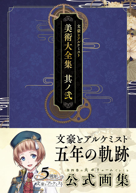 オフィシャルキャラクターブック文豪とアルケミスト美術大全集　帝國図書館極秘資料集 91g7P4j8NmL._UF350,350_QL80_.jpg