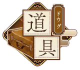 Tools and Items icon.png