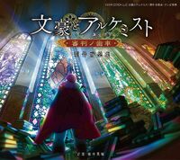 BunAl Shinpan no Haguruma Background Music Compilation.jpg