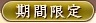 Time Limited.jpg