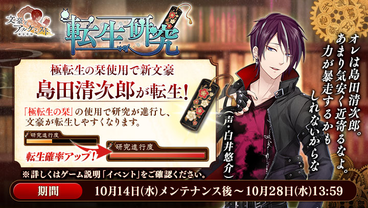 转生研究 岛田清次郎 文豪与炼金术师wiki Fandom 转生研究 岛田清次郎 文豪与炼金术师wiki Fandom