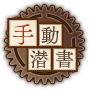 Manual Battle icon.png