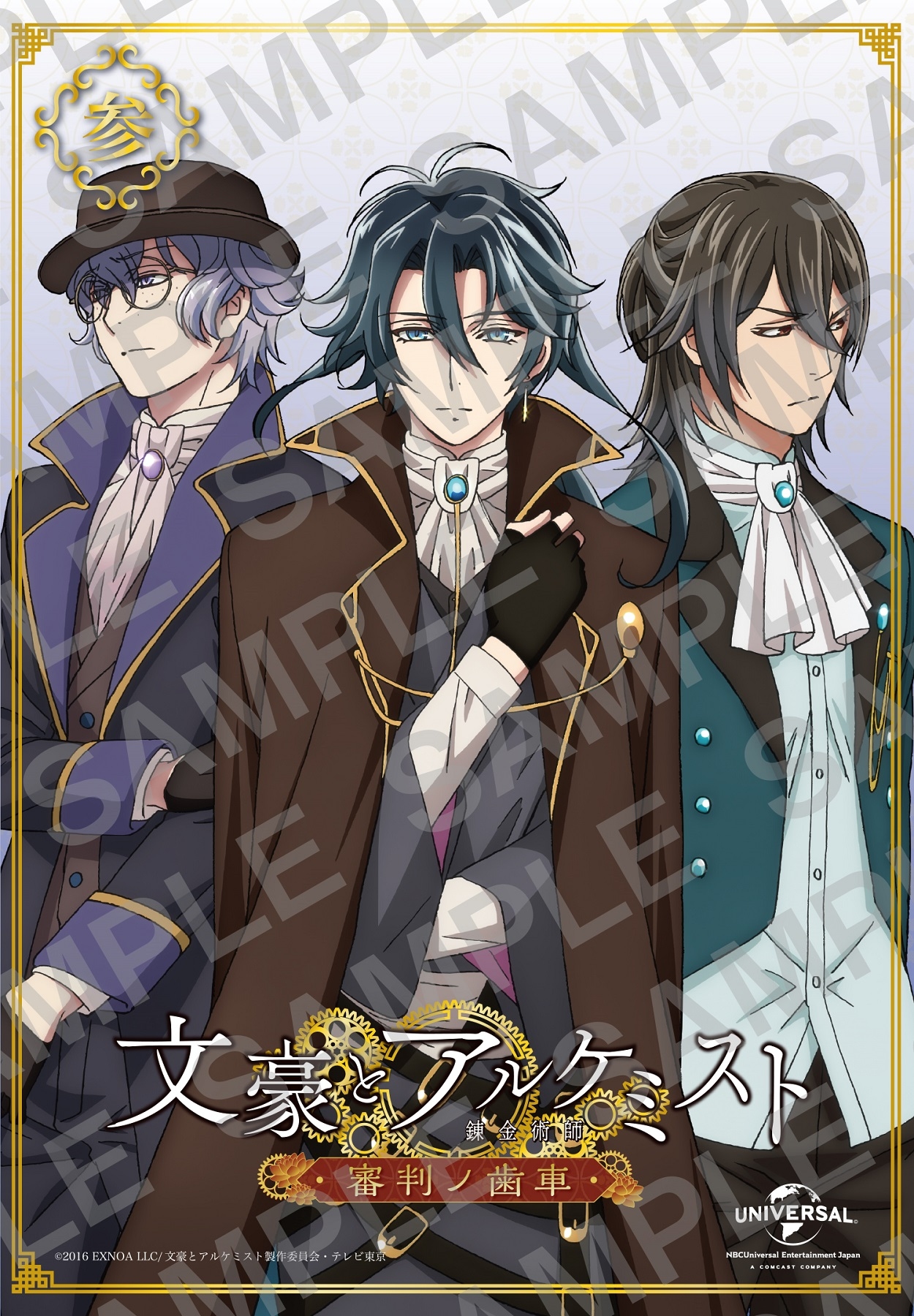 Bungou to Alchemist Gears of Judgment Bungo to Alchemist Wiki