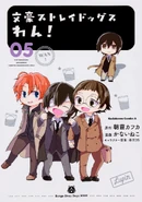Bungo Stray Dogs Wan Volume 05.png (1,017 KB) Volume 5