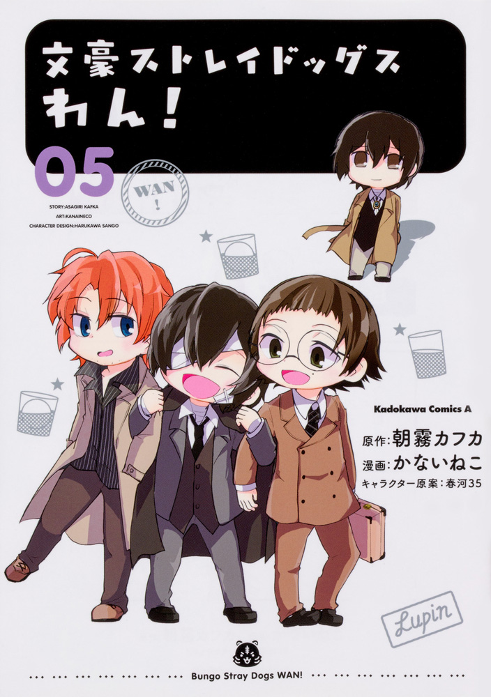 Bungo Stray Dogs Wan! Volume 5, Bungo Stray Dogs Wiki