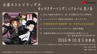 Bungo Stray Dogs Character Song Mini Album Vol 3 Bungo Stray Dogs Wiki Fandom