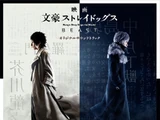 Bungo Stray Dogs the Movie: BEAST Original Soundtrack