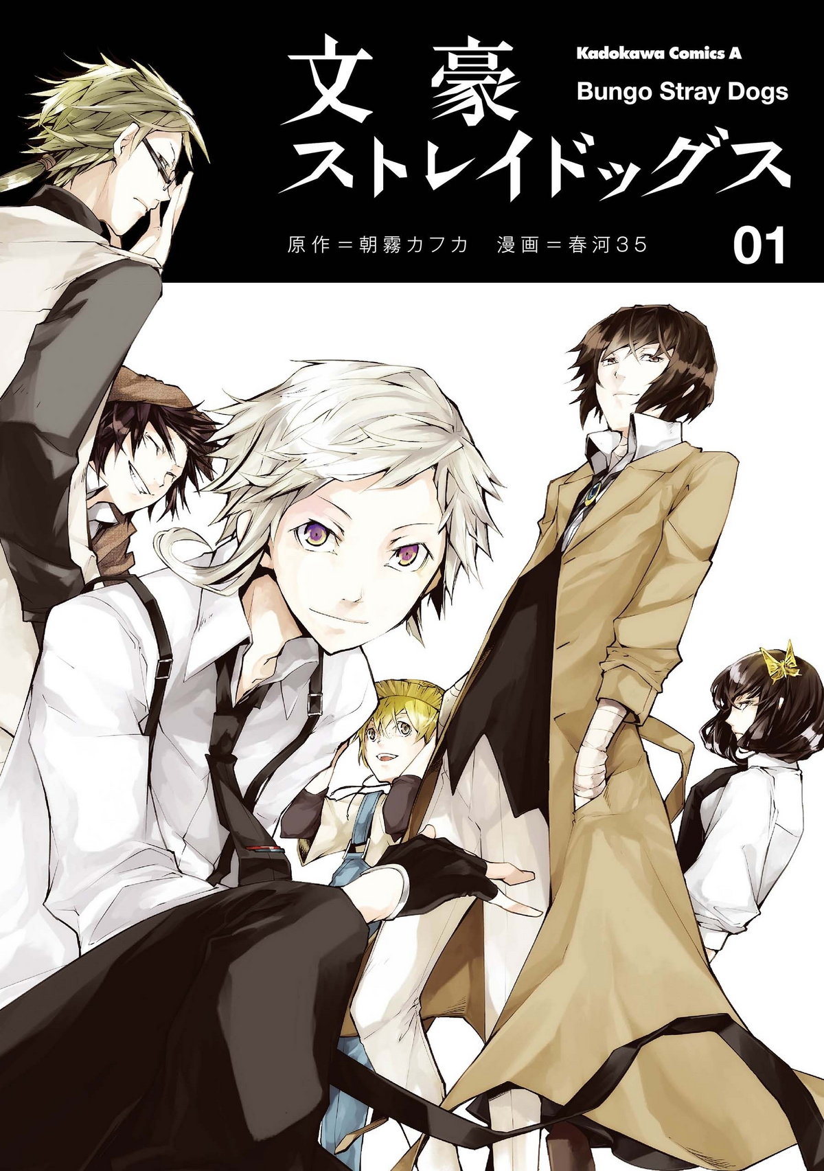Bungo Stray Dogs (Manga) | Bungo Stray Dogs Wiki | Fandom Bungo Stray Dogs (Manga) | Bungo Stray Dogs Wiki | Fandom