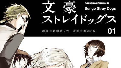 Bungo Stray Dogs (Manga), Bungo Stray Dogs Wiki, Fandom