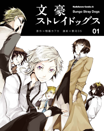 Bungo Stray Dogs Manga Bungo Stray Dogs Wiki Fandom