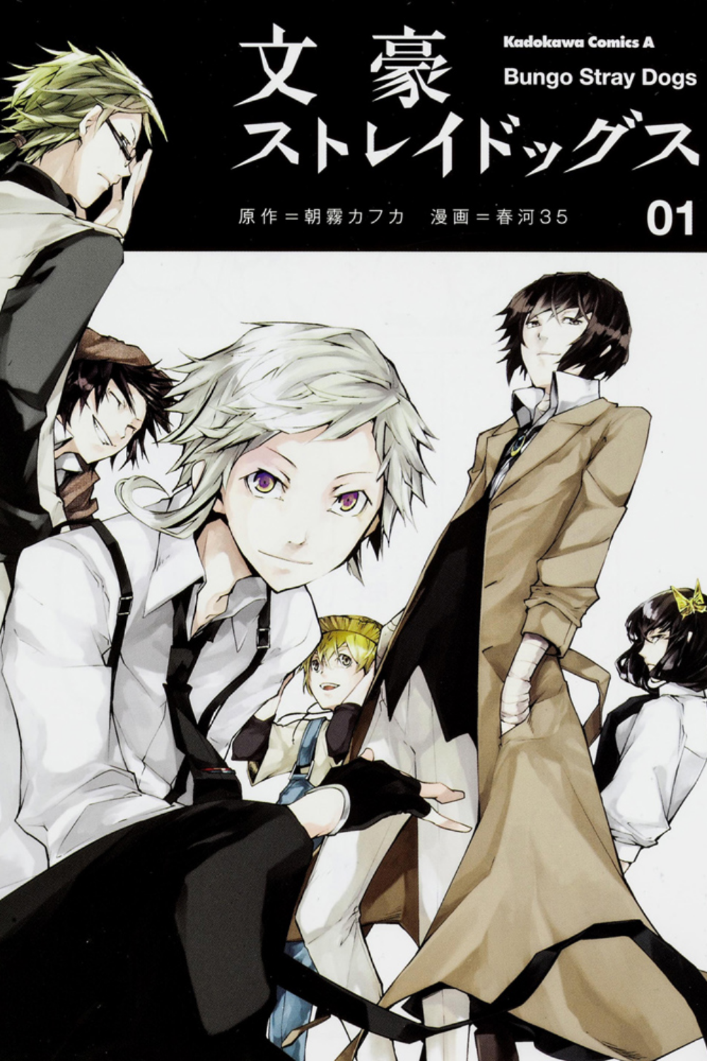 Bungo Stray Dogs. Полный список | Великий из бродячих псов Вики | Fandom