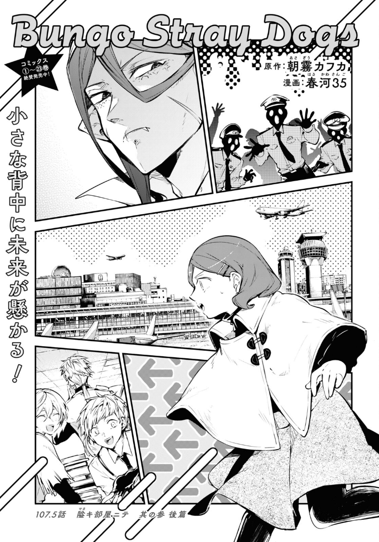 Bungou Stray Dogs, Chapter 105 - Bungou Stray Dogs Manga Online