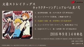 Bungo Stray Dogs Character Song Mini Album Vol.2 | Bungo Bungo Stray Dogs Character Song Mini Album Vol.2 | Bungo