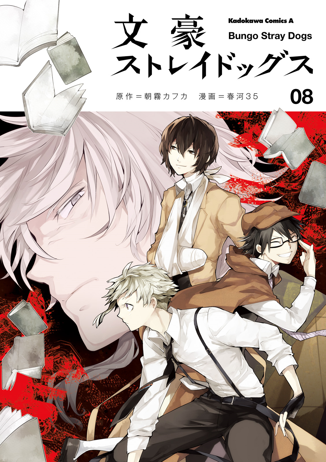 Bungo Stray Dogs. Полный список | Великий из бродячих псов Вики | Fandom