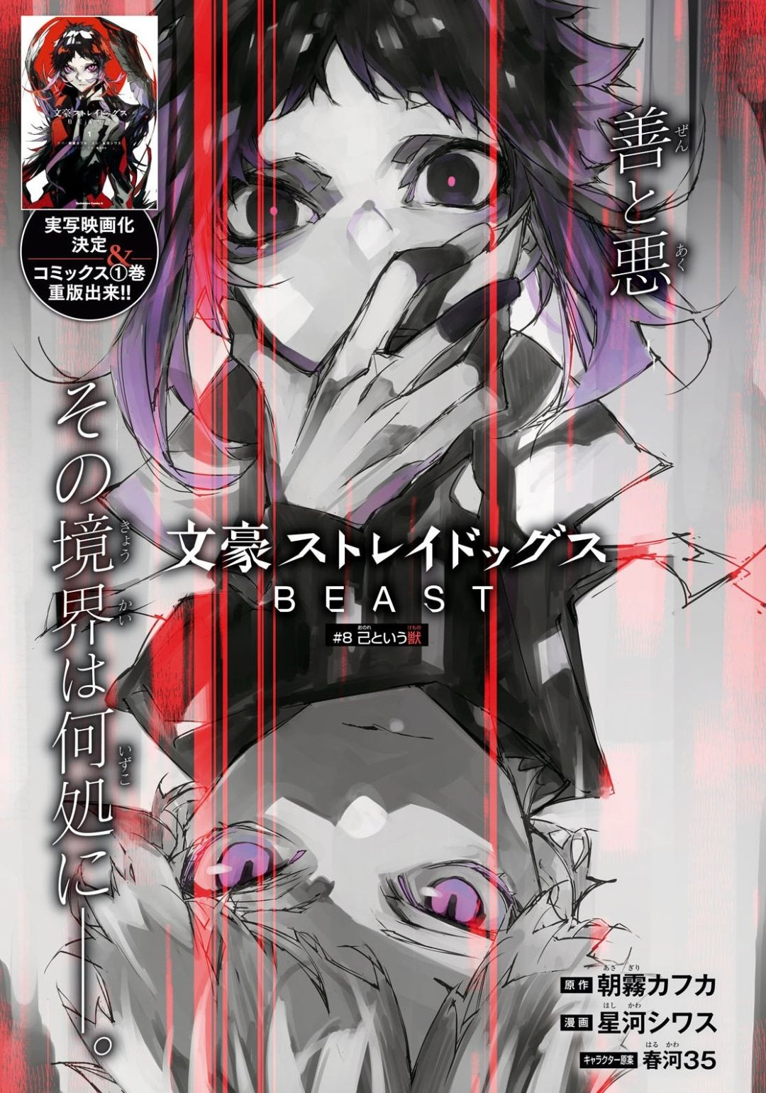 Featured image of post Bungou Stray Dogs Beast Atsushi He is a member of the armed detective agency who possesses the ability beast beneath the moonlight