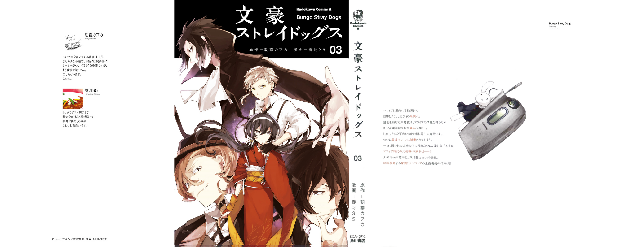 Bungo Stray Dogs Volume 3 Bungo Stray Dogs Wiki Fandom