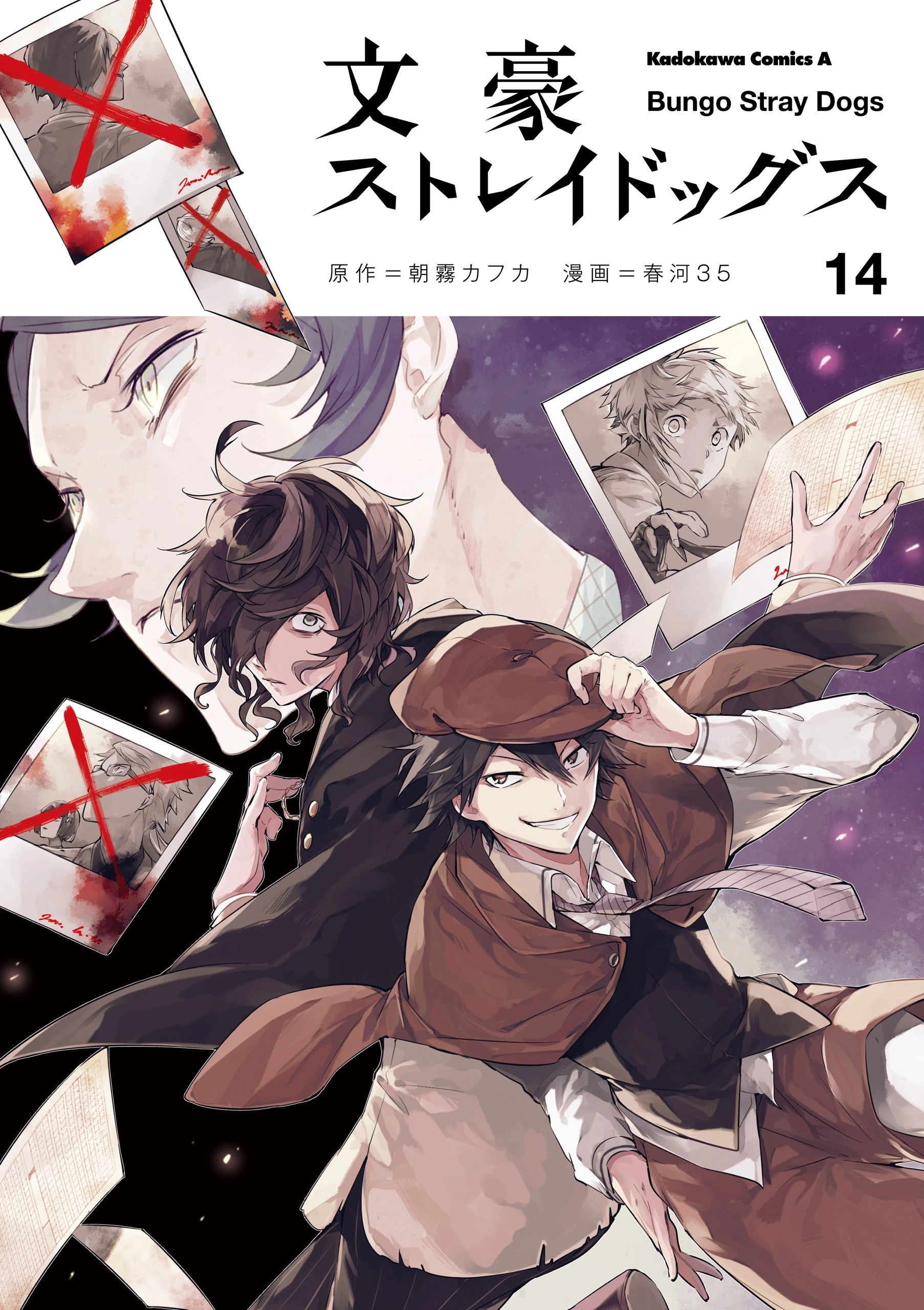Bungo Stray Dogs Volume 14 Bungo Stray Dogs Wiki Fandom
