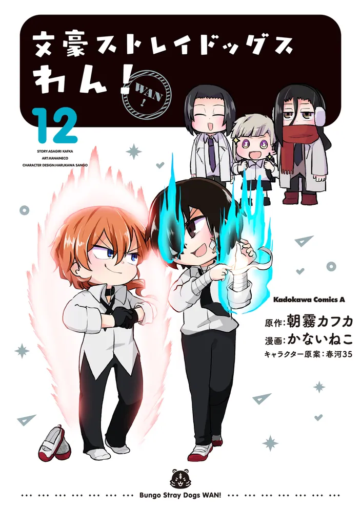 Bungo Stray Dogs Wan! Volume 12 | Bungo Stray Dogs Wiki | Fandom