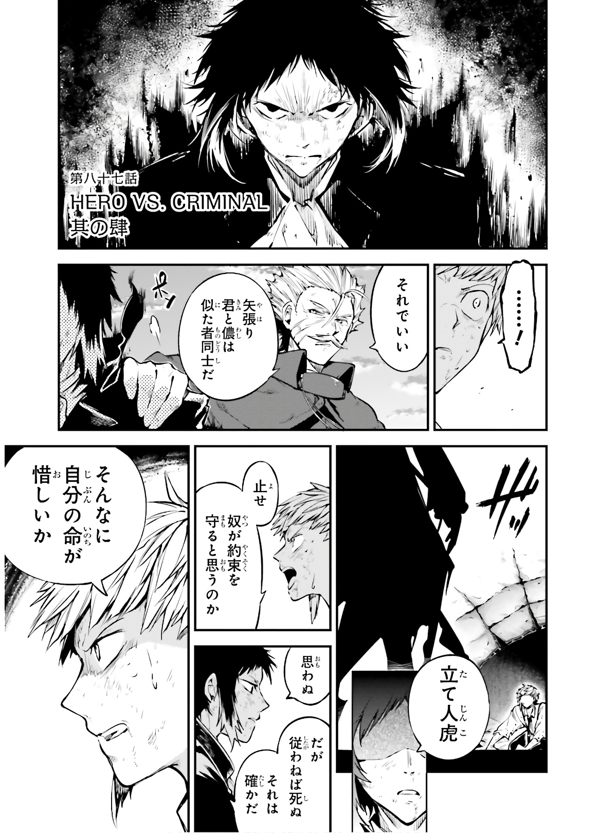 Chapter 87 | Bungo Stray Dogs Wiki | Fandom